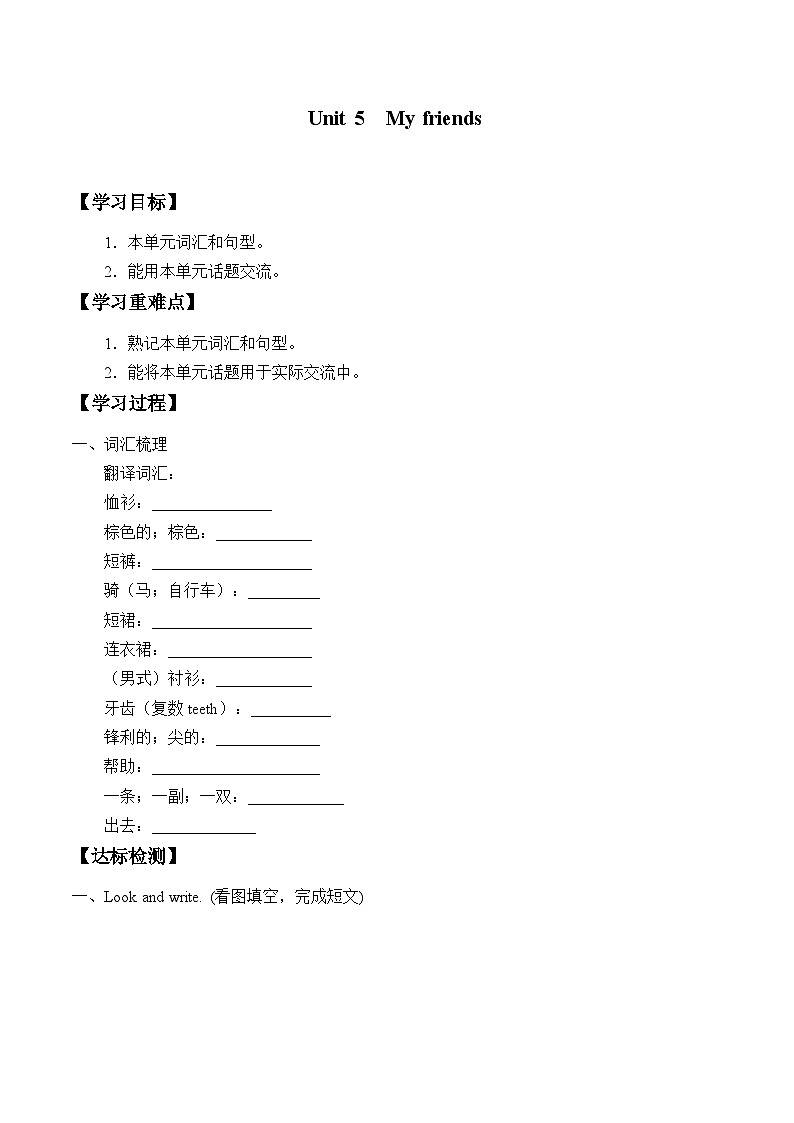 沪教版（三年级起点）小学四年级英语上册 Unit 2 Unit 5  My friends  学案第1页