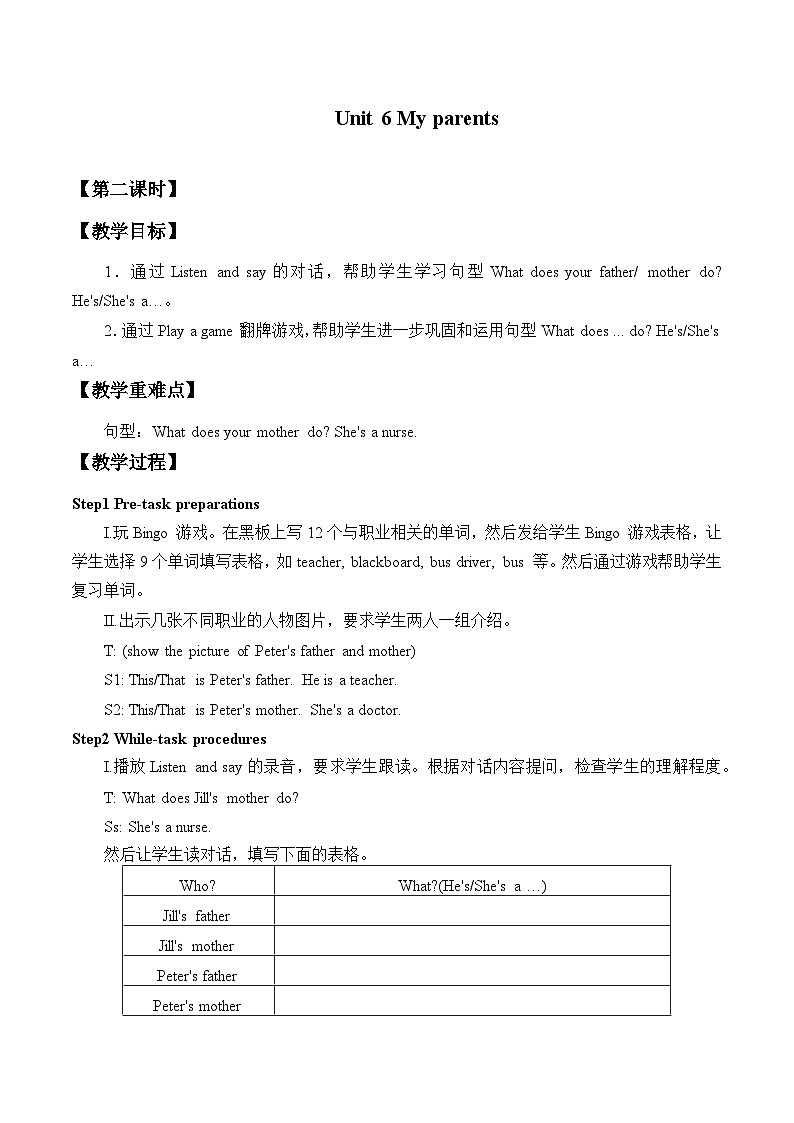 沪教版（三年级起点）小学四年级英语上册 Unit 2 Unit 6  My parents    教案1第1页