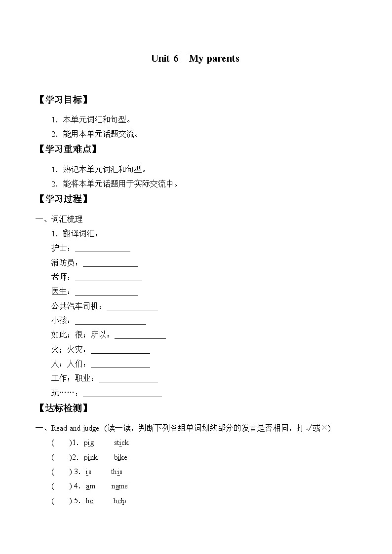 沪教版（三年级起点）小学四年级英语上册 Unit 2 Unit 6  My parents    学案第1页