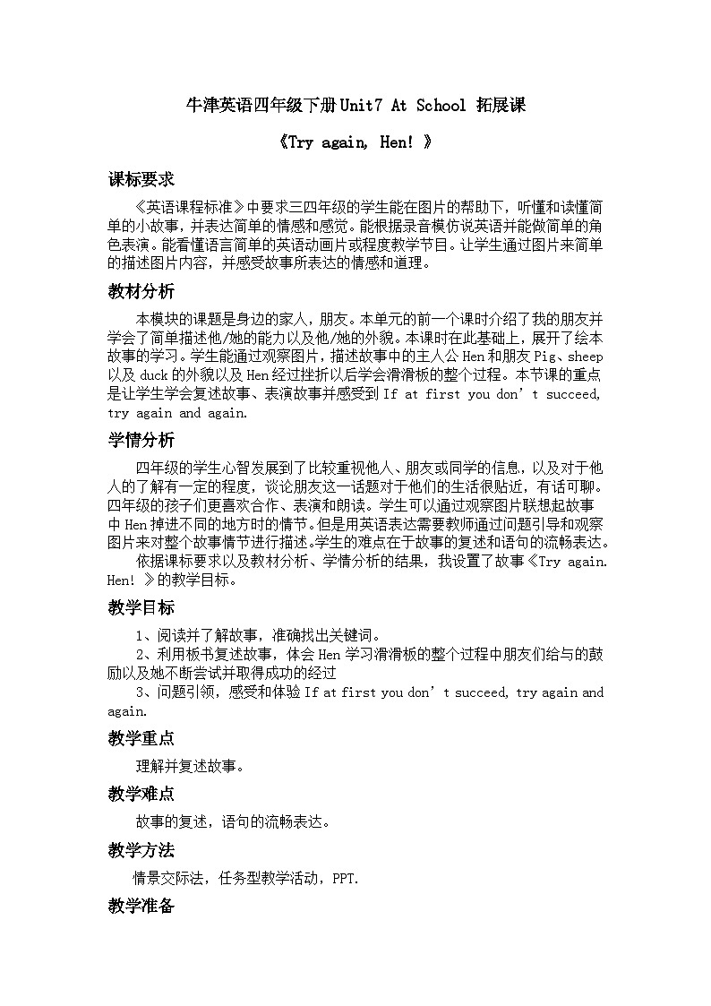 沪教版（三年级起点）小学四年级英语上册 Unit 3 Unit 7  At school  教案401