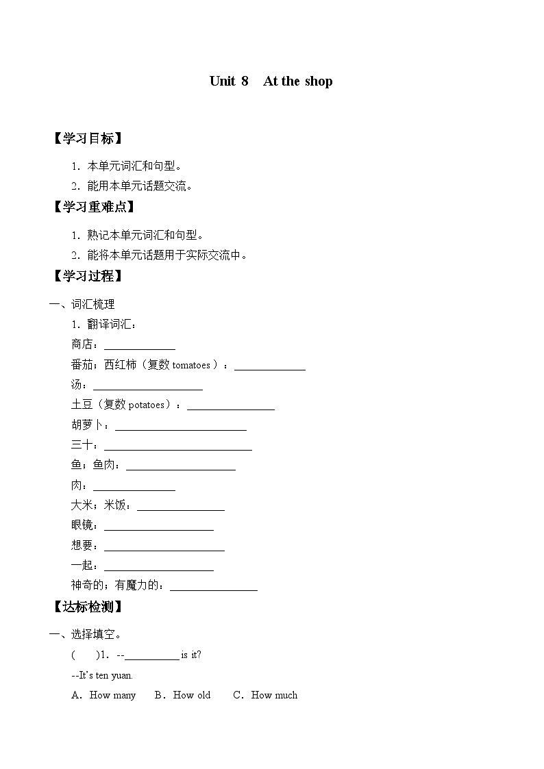 沪教版（三年级起点）小学四年级英语上册 Unit 3 Unit 8  At the shop  学案01