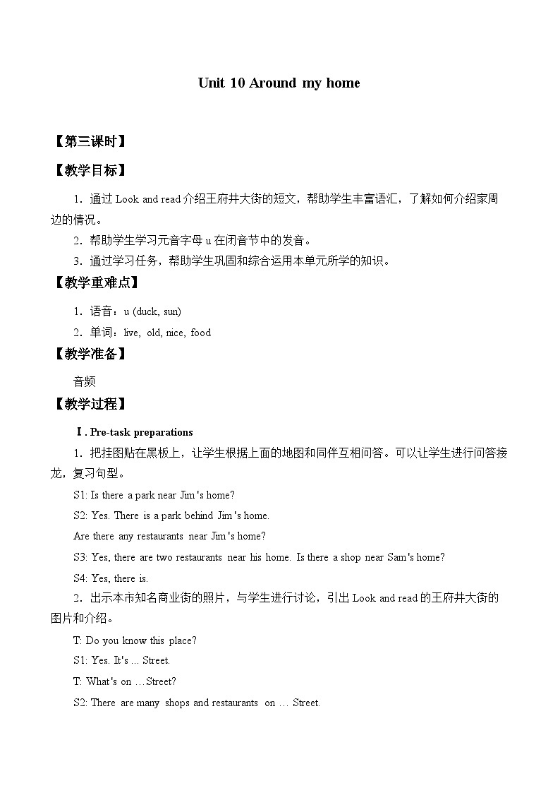 沪教版（三年级起点）小学四年级英语上册 Unit 4 Unit 10  Around my home   教案2第1页