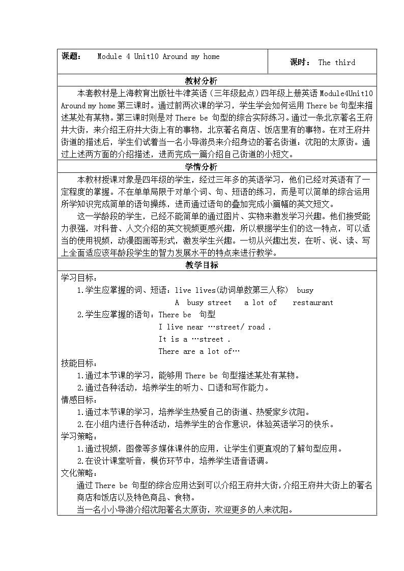 沪教版（三年级起点）小学四年级英语上册 Unit 4 Unit 10  Around my home   教案3第1页