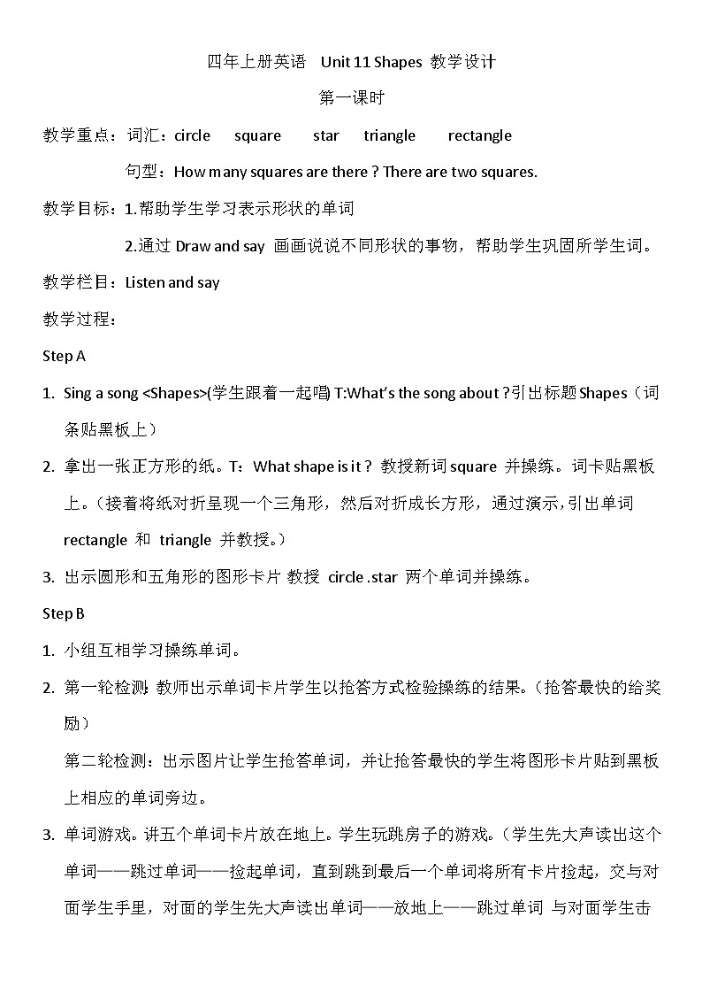 沪教版（三年级起点）小学四年级英语上册 Unit 4 Unit 11  Shapes  教案301