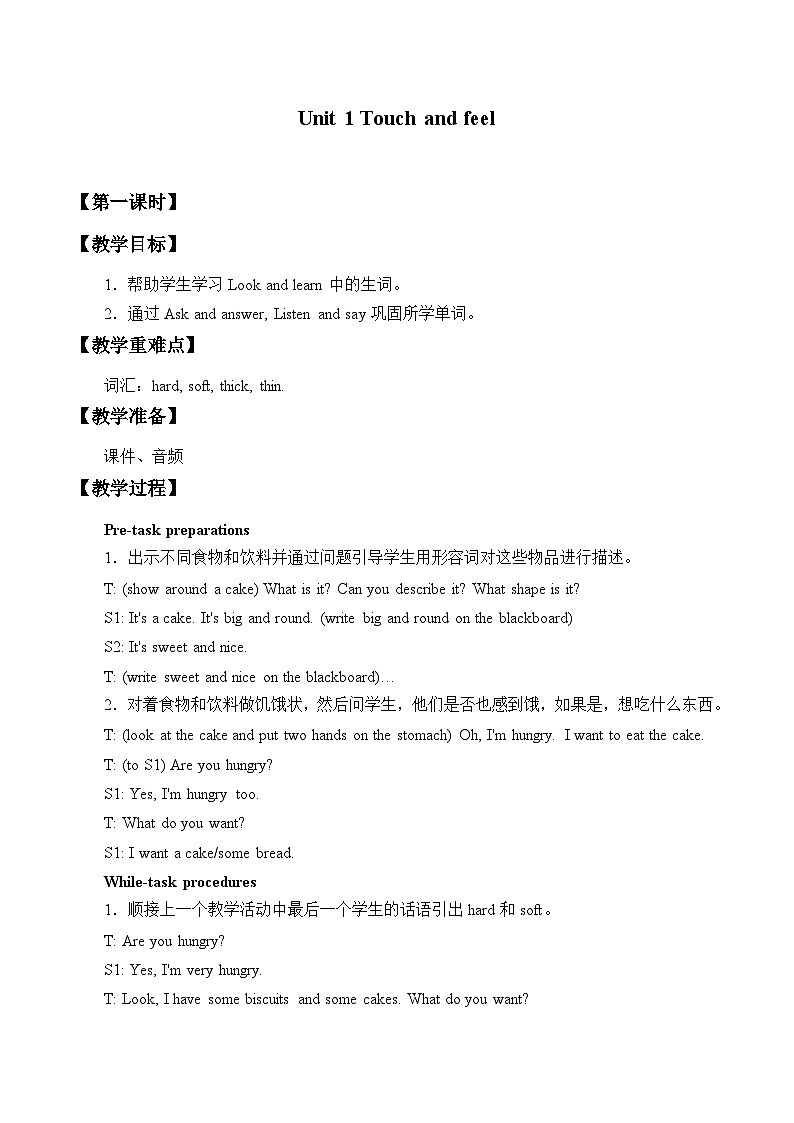 沪教版（三年级起点）小学四年级英语下册 Unit 1 Unit 1  Touch and feel   教案01