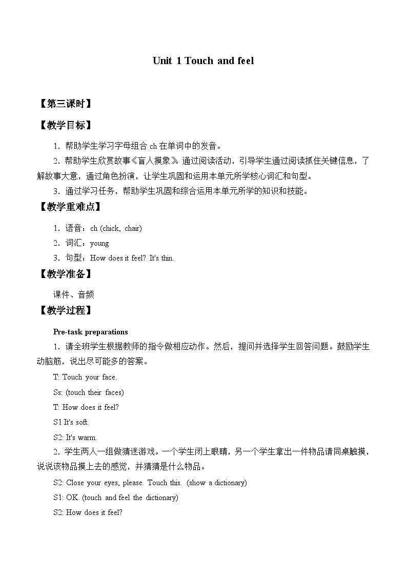 沪教版（三年级起点）小学四年级英语下册 Unit 1 Unit 1  Touch and feel   教案201