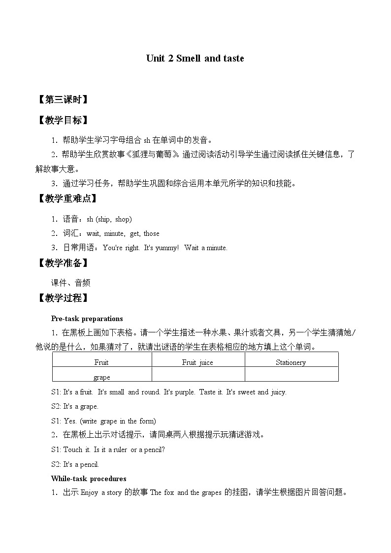 沪教版（三年级起点）小学四年级英语下册 Unit 1 Unit 2  Smell  and taste   教案201