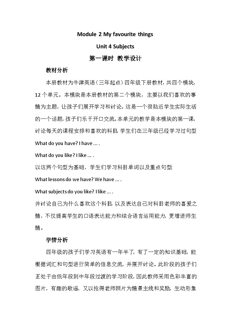 沪教版（三年级起点）小学四年级英语下册 Unit 2 Unit 4  Subjects   教案301