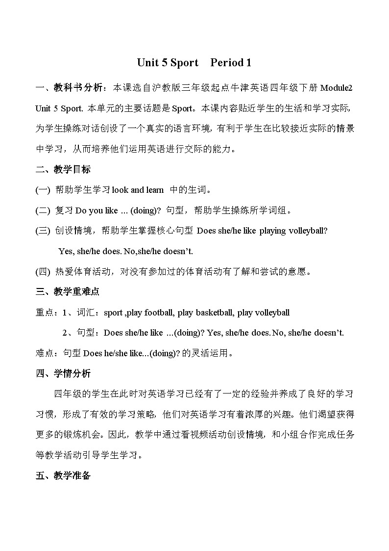 沪教版（三年级起点）小学四年级英语下册 Unit 2 Unit 5  Sport   教案5第1页