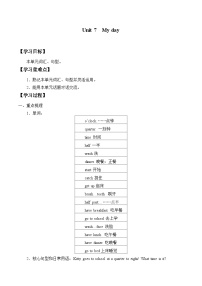 小学英语沪教牛津版(六三制三起)四年级下册Module 3 My colourful lifeUnit7 My day导学案