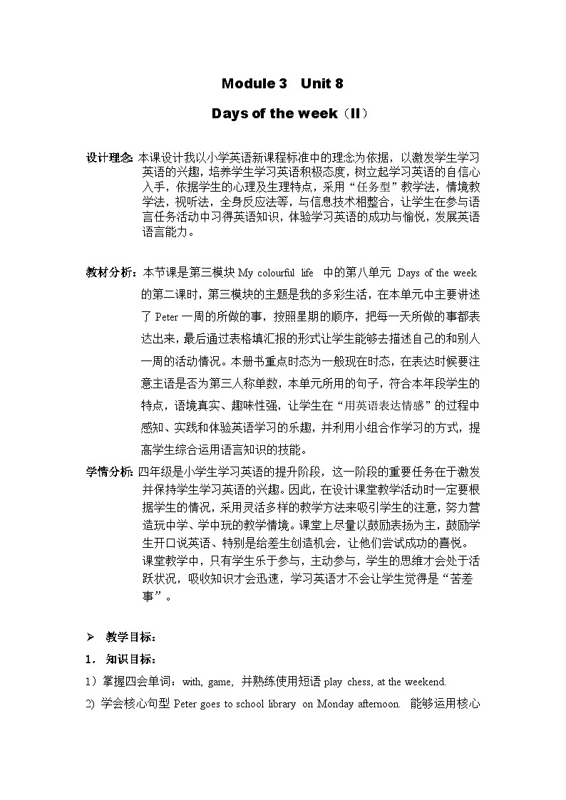 沪教版（三年级起点）小学四年级英语下册 Unit 3 Unit 8  Days of the week   教案301