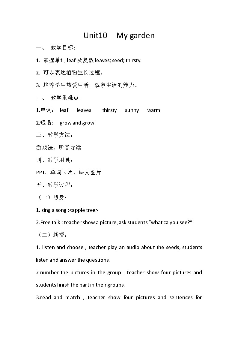 沪教版（三年级起点）小学四年级英语下册 Unit 4 Unit 10  My garden   教案301