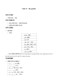 小学英语沪教牛津版(六三制三起)四年级下册Unit10 My garden学案