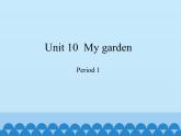 沪教版（三年级起点）小学四年级英语下册 Unit 4 Unit 10  My garden   课件