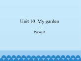 沪教版（三年级起点）小学四年级英语下册 Unit 4 Unit 10  My garden   课件1