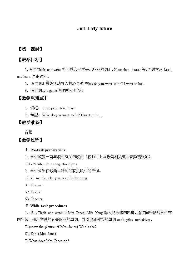 沪教版（三年级起点）小学五年级英语上册 Unit 1 Unit  1  My future  教案01