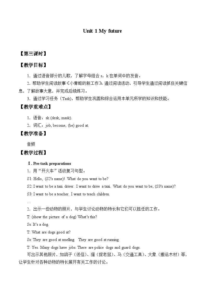 沪教版（三年级起点）小学五年级英语上册 Unit 1 Unit  1  My future  教案201