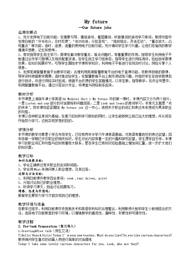 沪教版（三年级起点）小学五年级英语上册 Unit 1 Unit  1  My future  教案301