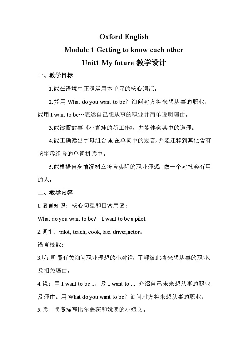 沪教版（三年级起点）小学五年级英语上册 Unit 1 Unit  1  My future  教案4第1页