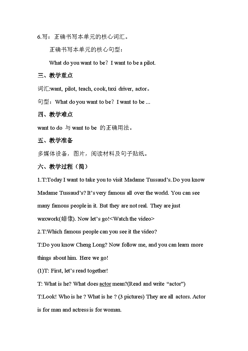 沪教版（三年级起点）小学五年级英语上册 Unit 1 Unit  1  My future  教案4第2页