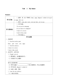 小学英语沪教牛津版(六三制三起)五年级上册Module 1 Getting to know each otherUnit 1 My future学案