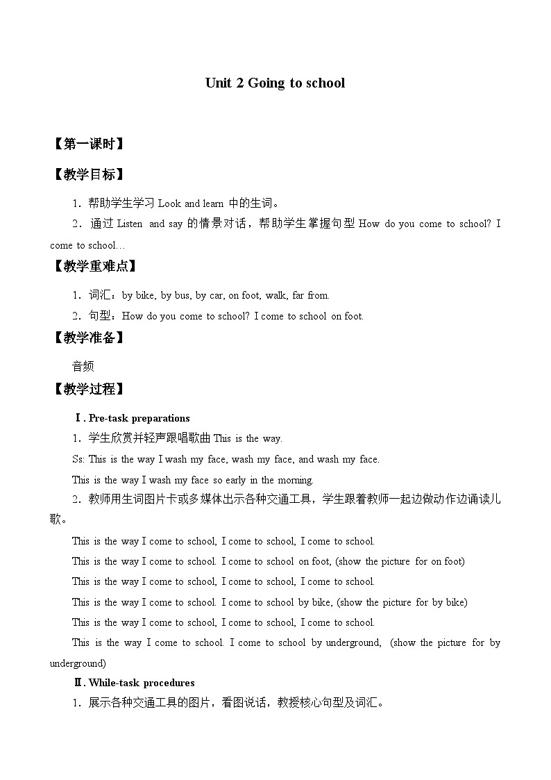 沪教版（三年级起点）小学五年级英语上册 Unit 1 Unit  2  Going to school  教案01