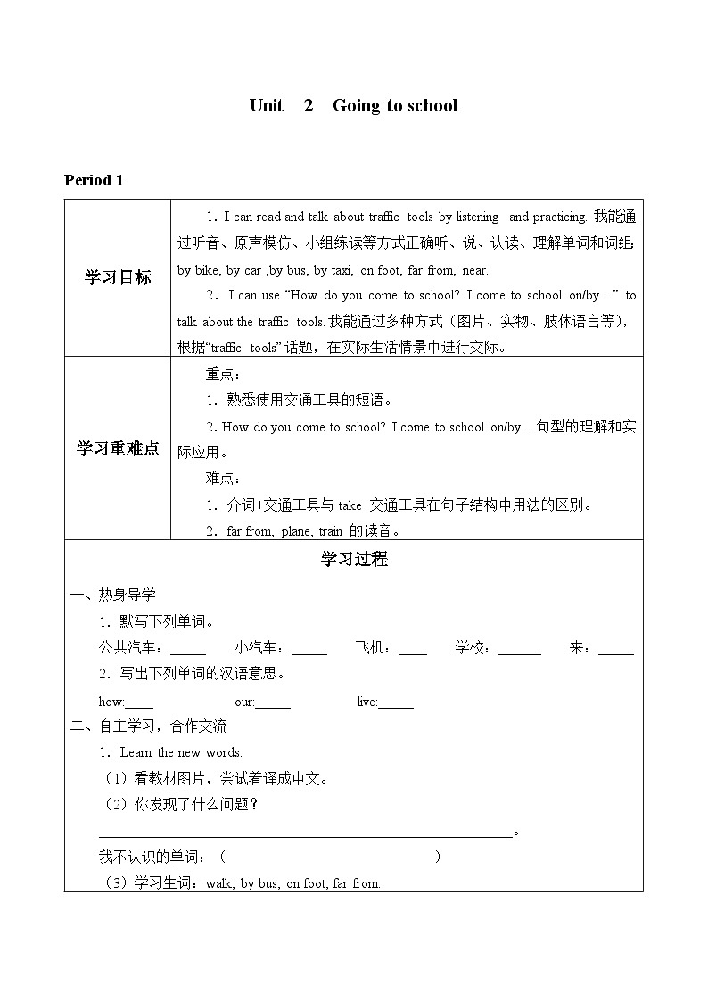 沪教版（三年级起点）小学五年级英语上册 Unit 1 Unit  2  Going to school  学案01