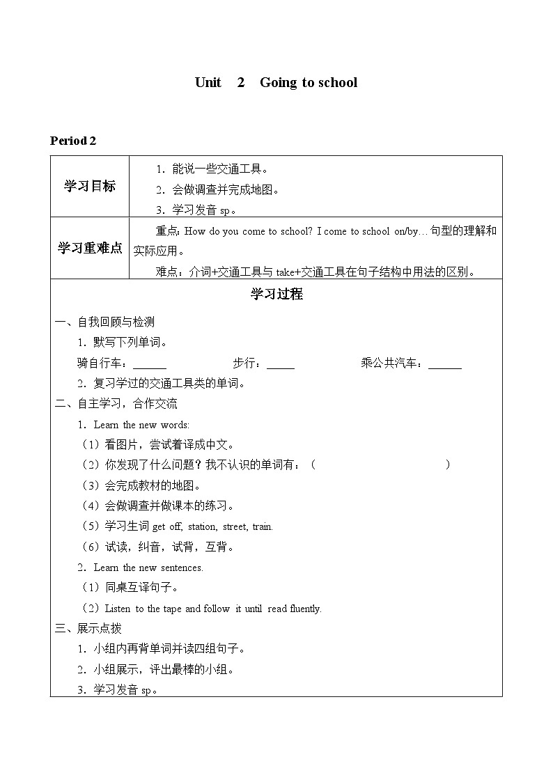 沪教版（三年级起点）小学五年级英语上册 Unit 1 Unit  2  Going to school  学案1第1页