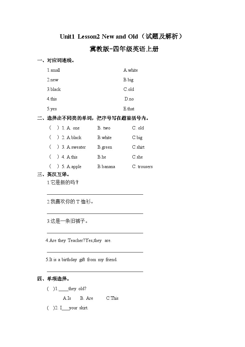 冀教版（三起）英语四年级上册-Unit1 Lesson 2 New and Old 练习（word，含答案）01