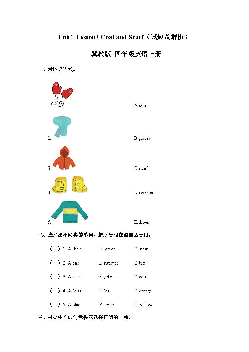 冀教版（三起）英语四年级上册-Unit1 Lesson 3 Coat and Scarf 练习（word，含答案）01