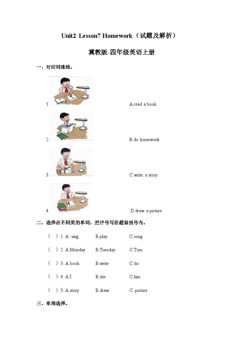 冀教版（三起）英语四年级上册-Unit2 Lesson 7  Homework 练习（word，含答案）第1页