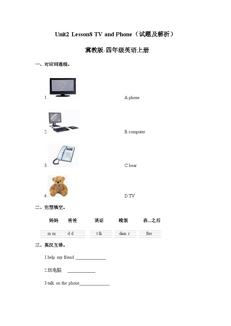 冀教版（三起）英语四年级上册-Unit2 Lesson 8 TV and Phone 练习（word，含答案）第1页