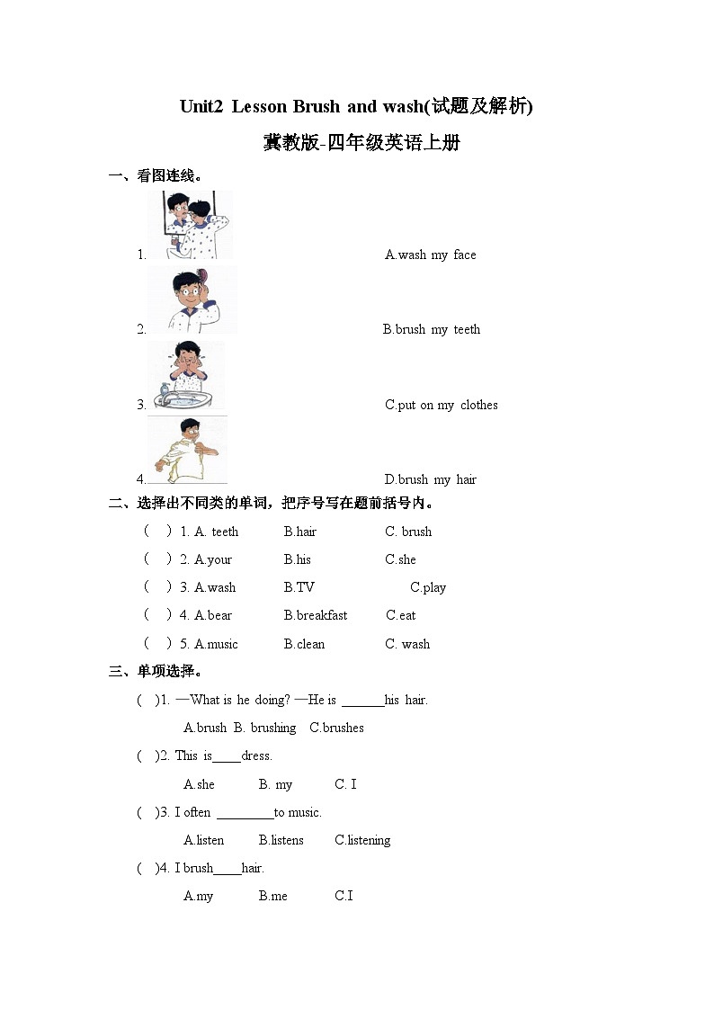冀教版（三起）英语四年级上册-Unit2 Lesson 10 Brush and Wash 练习（word，含答案）01
