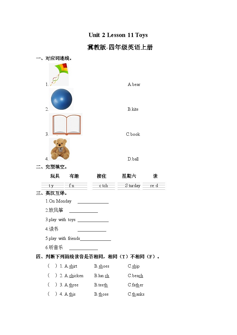 冀教版（三起）英语四年级上册-Unit2 Lesson 11 Toys 练习（word，含答案）01