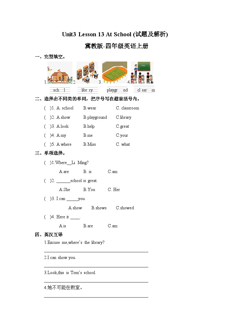冀教版（三起）英语四年级上册-Unit3 Lesson 13 At School 练习（word，含答案）01