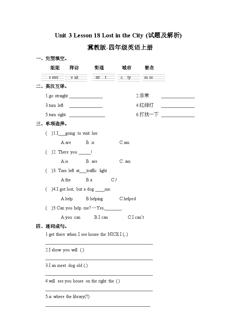 冀教版（三起）英语四年级上册-Unit3 Lesson 18 练习 （word，含答案）01