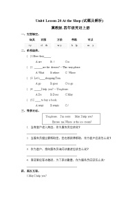 小学英语冀教版 (三年级起点)四年级上册Lesson 20 At the Shop精品课时练习