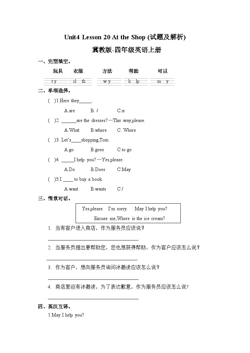 冀教版（三起）英语四年级上册-Unit4 Lesson 20 At the Shop 练习 （word，含答案）第1页
