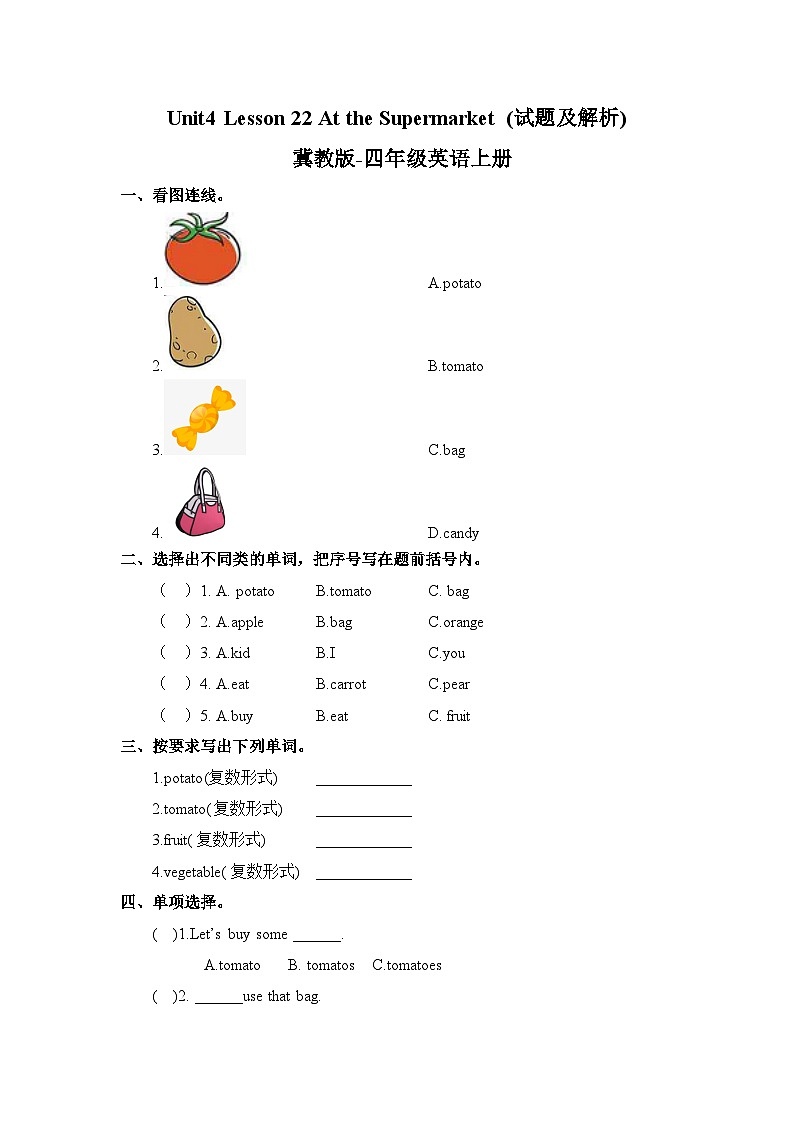 冀教版（三起）英语四年级上册-Unit4 Lesson 22 At the Supermarket 练习 （word，含答案）01