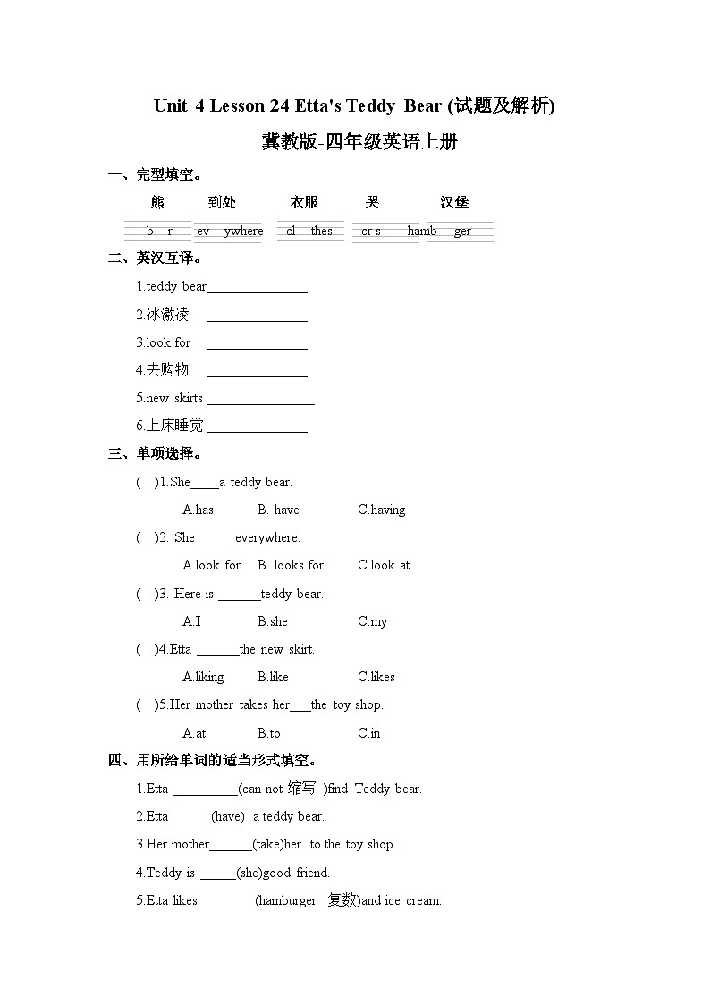 冀教版（三起）英语四年级上册-Unit4 Lesson 24 Etta's Teddy Bear 练习 （word，含答案）01