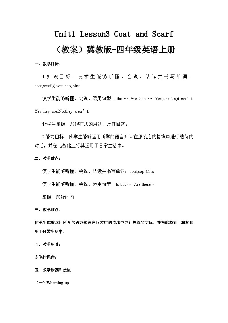 冀教版（三起）英语四年级上册-Unit1 Lesson 3 Coat and Scarf 教案01