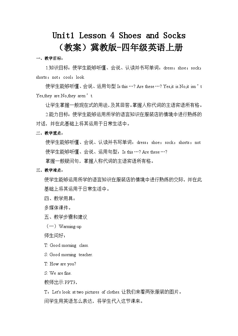 冀教版（三起）英语四年级上册-Unit1 Lesson 4 Shoes and Socks 教案01