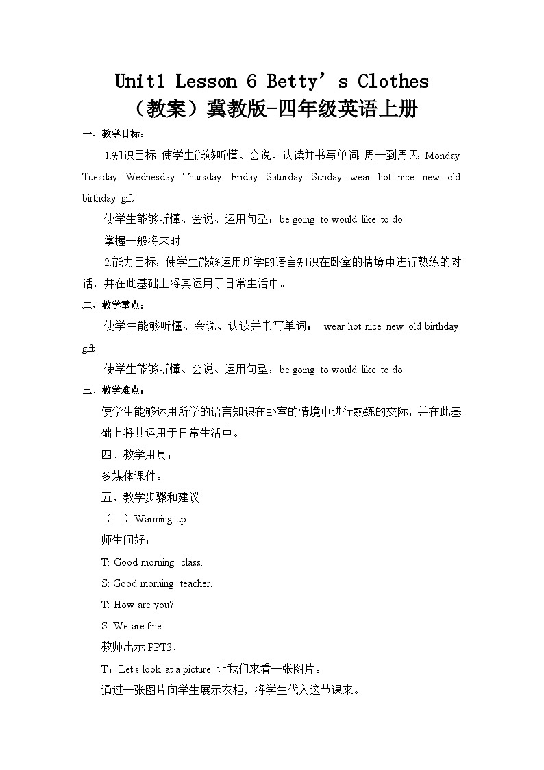 冀教版（三起）英语四年级上册-Unit1 Lesson 6 Betty's Clothes 教案01
