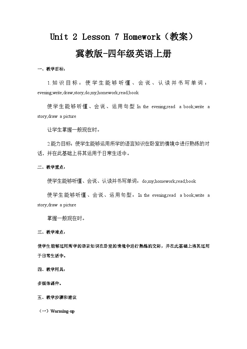 冀教版（三起）英语四年级上册-Unit2 Lesson 7  Homework 教案01