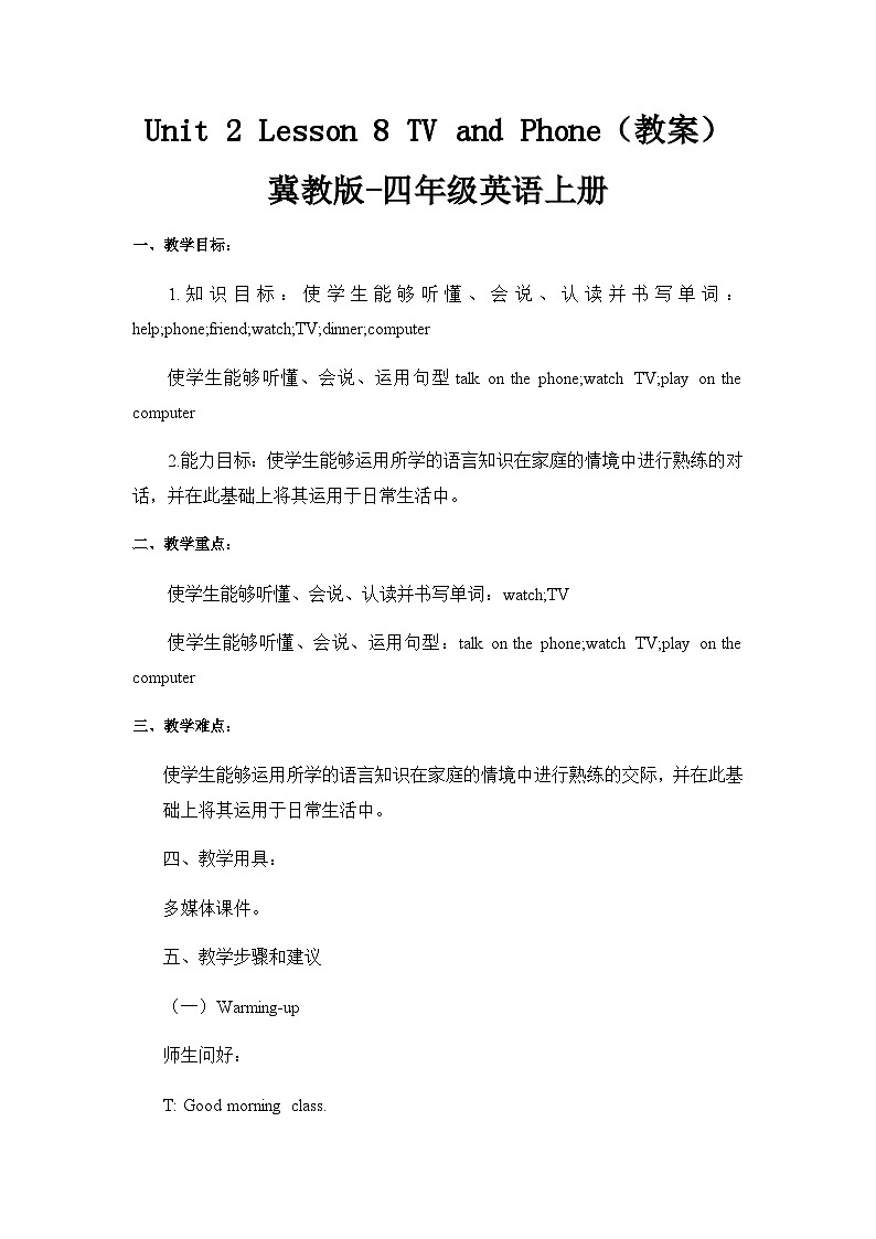冀教版（三起）英语四年级上册-Unit2 Lesson 8 TV and Phone 教案第1页
