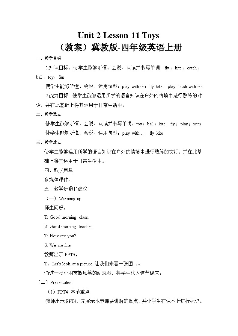 冀教版（三起）英语四年级上册-Unit2 Lesson 11 Toys 教案第1页