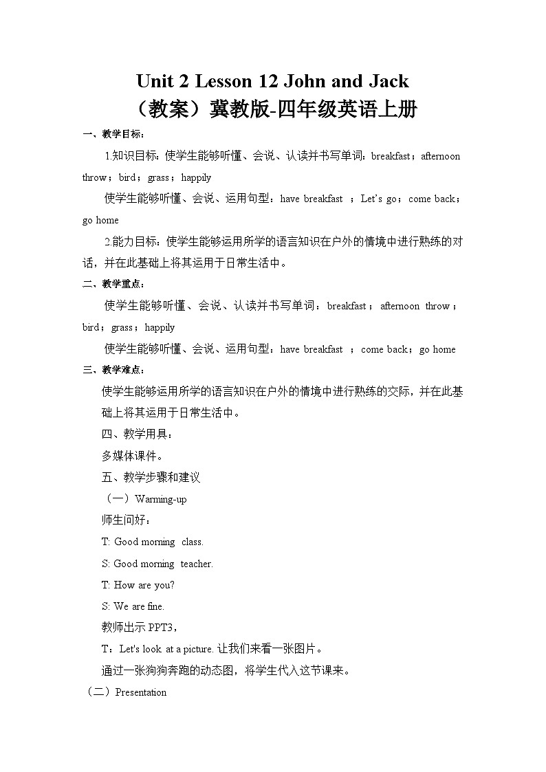 冀教版（三起）英语四年级上册-Unit2 Lesson 12  John and Jack 教案第1页