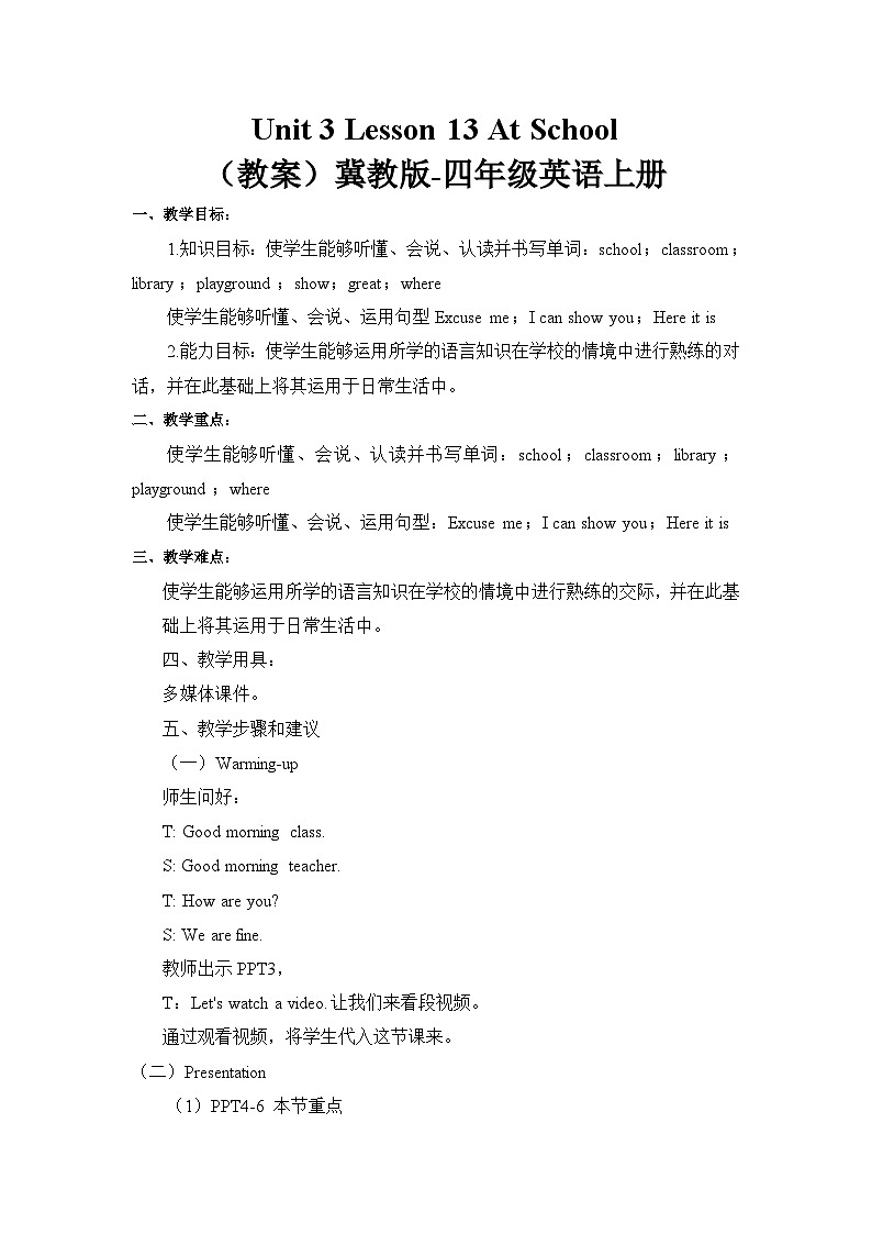 冀教版（三起）英语四年级上册-Unit3 Lesson 13 At School 教案第1页