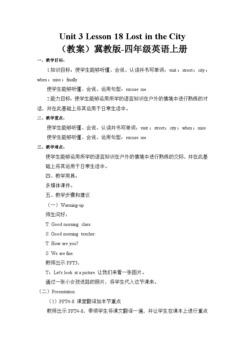 冀教版（三起）英语四年级上册-Unit3 Lesson 18 教案01