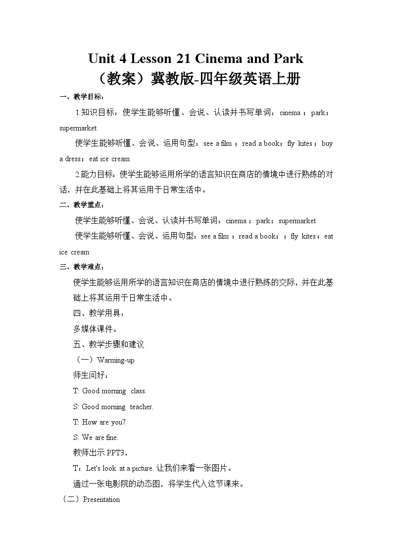 冀教版（三起）英语四年级上册-Unit4 Lesson 21  Cinema and Park 教案01